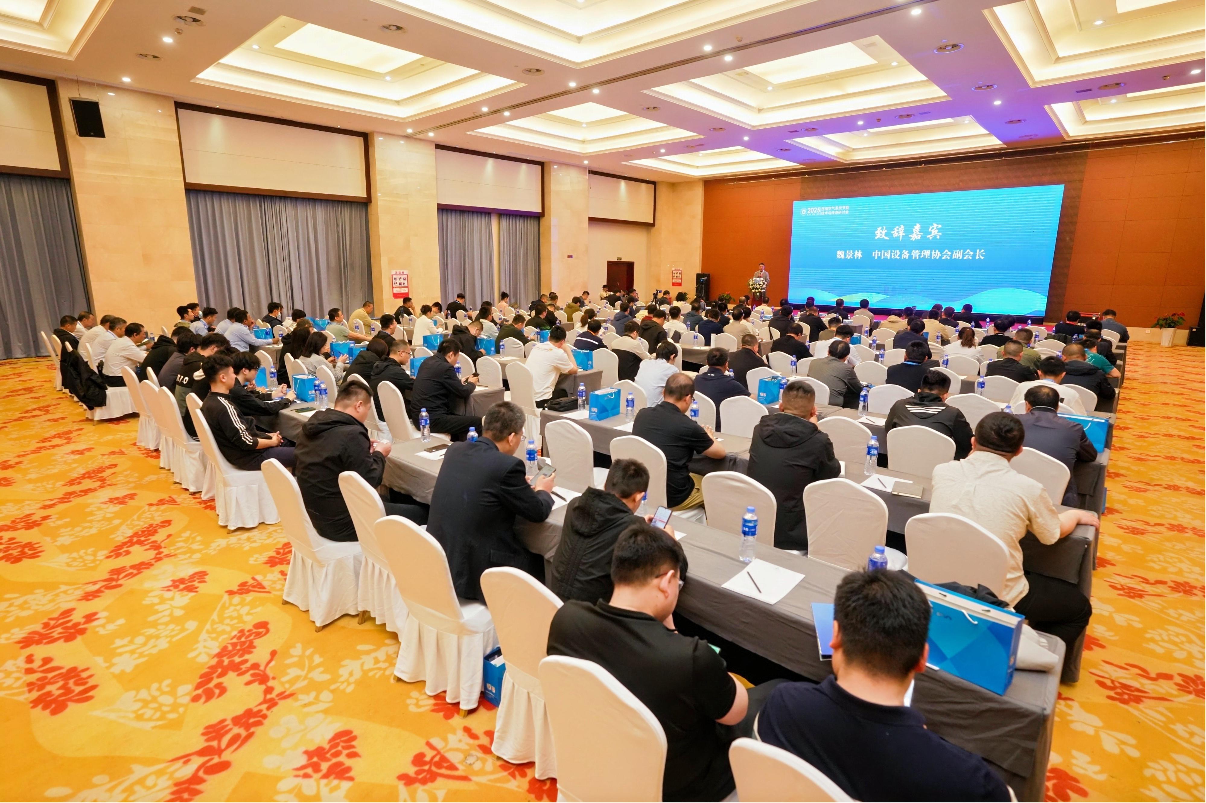 2025年压缩空气系统节能技术与改造研讨会在河北沧州成功召开